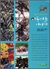 재료 기법 중심의 아동미술 이야기