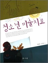청소년 미술치료