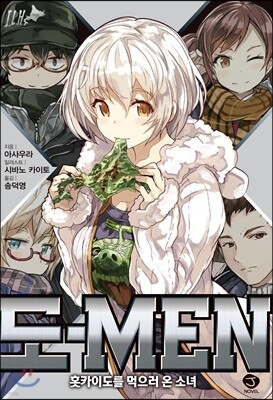 도-MEN 1