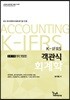 2019 객관식 회계학