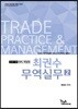 2019 최권수 무역실무 2