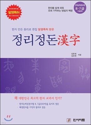 정리정돈 한자 8, 7급