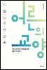 어른의 교양
