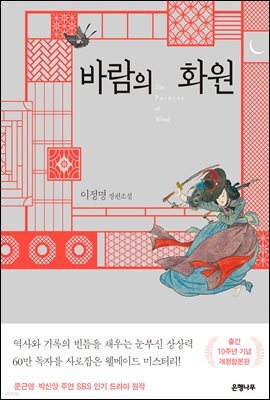 바람의 화원