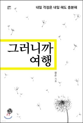 그러니까 여행