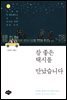 참 좋은 택시를 만났습니다