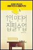 1인 미디어 집필수업