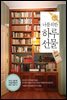 나를 위한 하루 선물