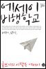에세이 비행학교
