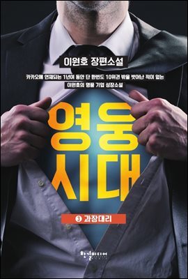 영웅시대 3