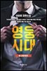 영웅시대 3