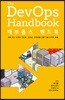 데브옵스 핸드북