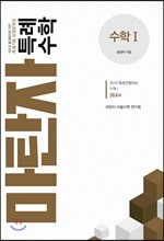 마탄자 특례수학 364제 수학 1