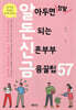 알아두면 정말 돈 되는 신혼부부 금융꿀팁57