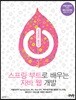 스프링 부트로 배우는 자바 웹 개발