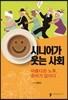 시니어가 웃는 사회