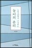 노동사회에서 구상하는 놀이의 윤리