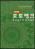 2018 포토뱅크