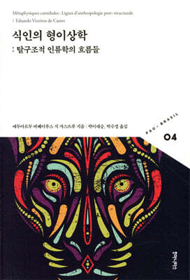 식인의 형이상학