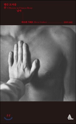 빨간 모자를 쓴 남자