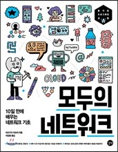 모두의 네트워크