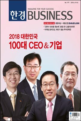 한경 BUSINESS 1177호