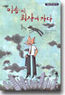 이솝씨 회사에 가다