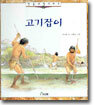 고기잡이