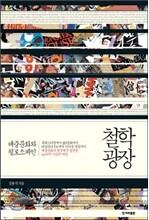 철학 광장