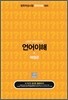 LEET INSIGHTS 언어이해