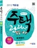 2012 에듀윌 주택관리사 1차 문제집 회계원리