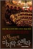 모차르트의 마지막 오페라