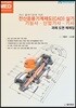 전산응용기계제도(CAD) 실기 기능사·산업기사·기사