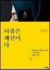 히잡은 패션이다