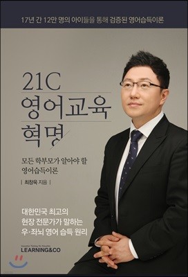 21C 영어교육혁명