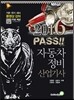 2016 패스(pass) 자동차정비 산업기사 (무료 동영상강의)