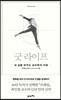 굿 라이프