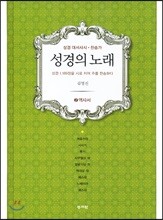 성경의 노래 2 역사서