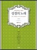 성경의 노래 2 역사서