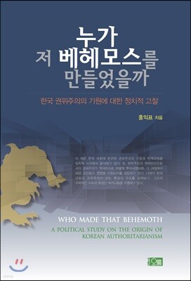 누가 저 베헤모스를 만들었을까
