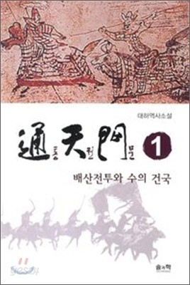 통천문 1