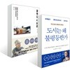 골목길 자본론 + 도시는 왜 불평등한가