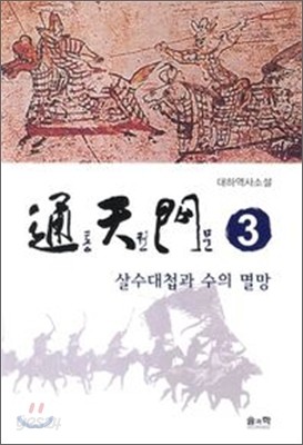 통천문 3