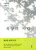 묵상의 사람
