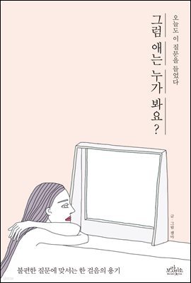 그럼 애는 누가 봐요?