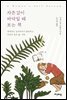 자존감이 바닥일 때 보는 책