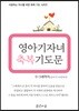 영아기 자녀 축복기도문