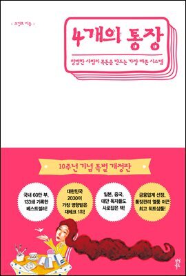 4개의 통장 (합본호)