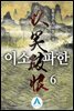 이소파한 06