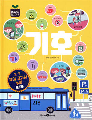 기호